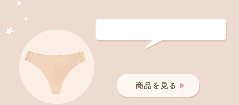 透けにくいシームレスTバックショーツのベビーベージュカラー
