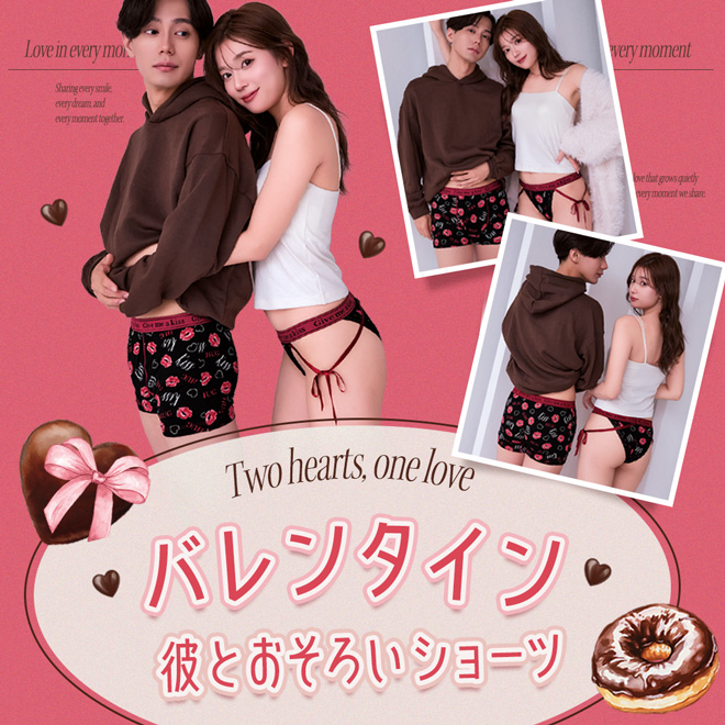 バレンタイン特集(メイン画像)