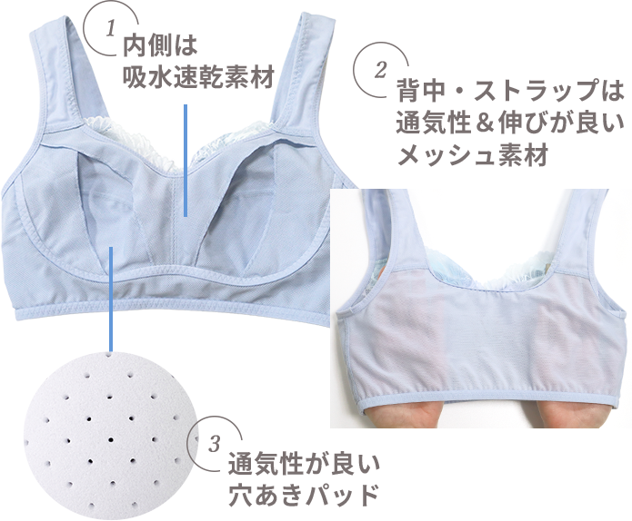 エアリークール 夢ごこち ナイトブラは、通気性バツグン！吸水速乾ナイトブラです。ブラジャーの内側には吸水速乾の素材を採用！背中とストラップは、通気性と伸びが良いメッシュ素材です。カップには取り外しが可能な、通気性が良い穴あき丸パッドを付属。