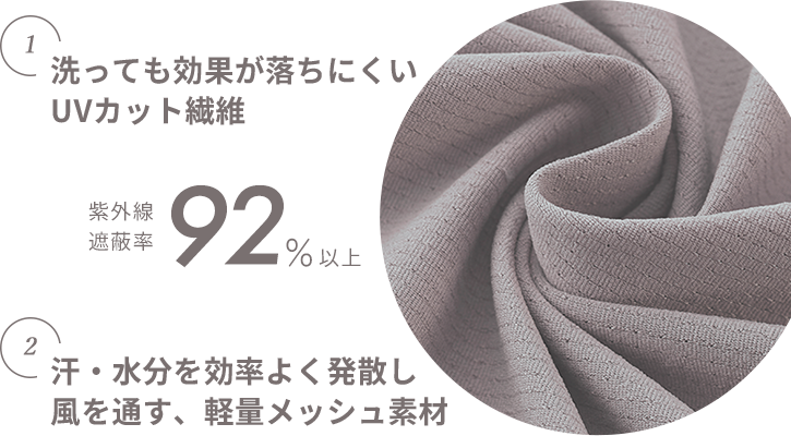 UVカット メッシュ 半袖 上下セットは、洗っても紫外線カット効果が落ちにくいUVカット繊維の生地で最大92％以上の紫外線遮蔽率！汗・水分を効率よく発散し風を通す軽量メッシュ素材なので軽やかな着心地のルームウェアです。