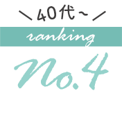 40代以降の人気ブラジャーランキング4位