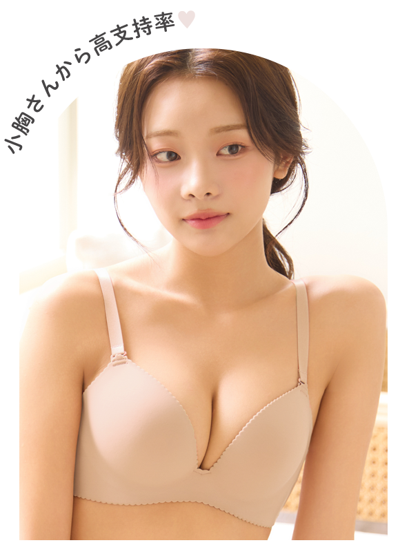 小胸さんから高支持率！超盛ブラ(R)着用のモデル画像