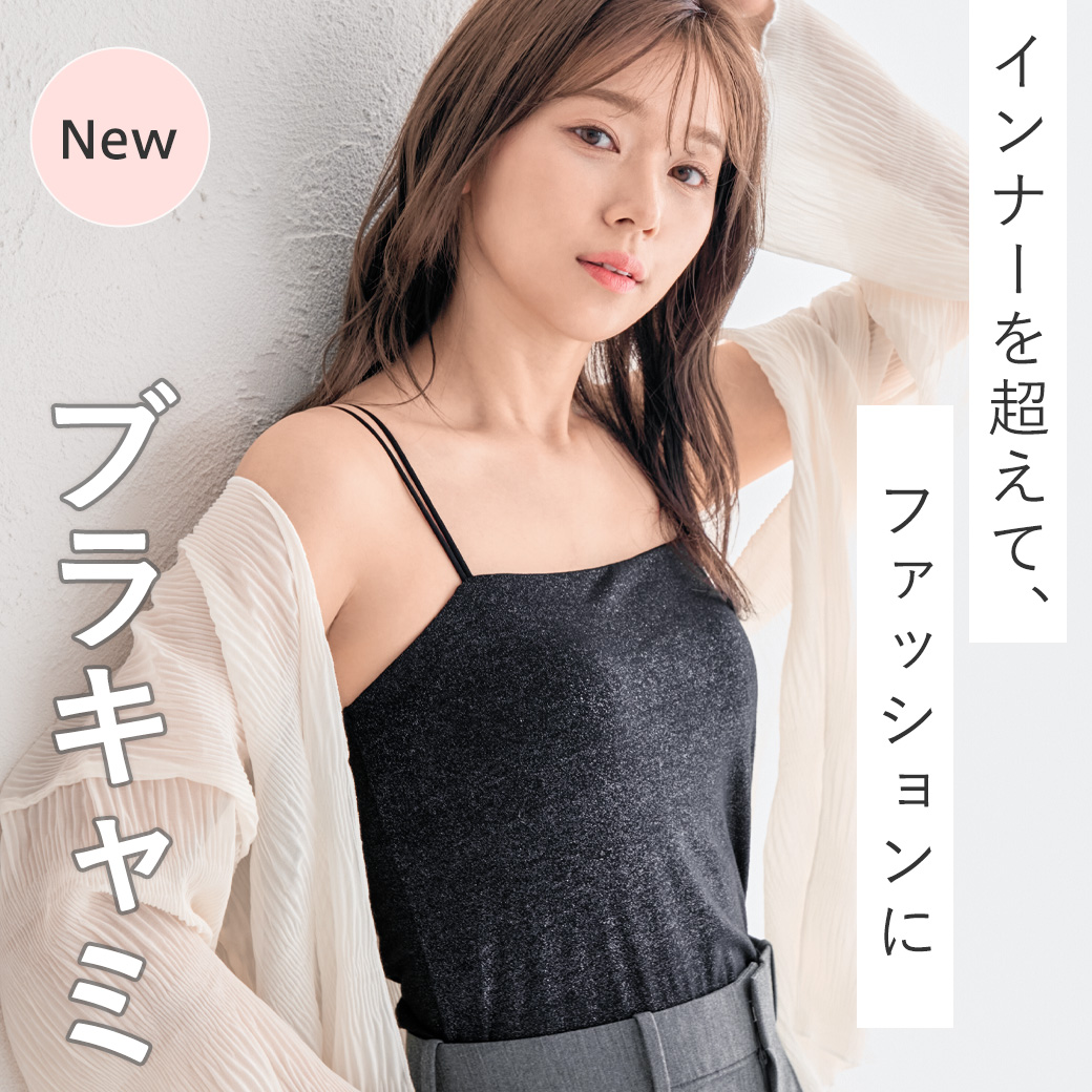 ブラキャミ(ブラトップ)・カップ付きインナー(メイン画像)