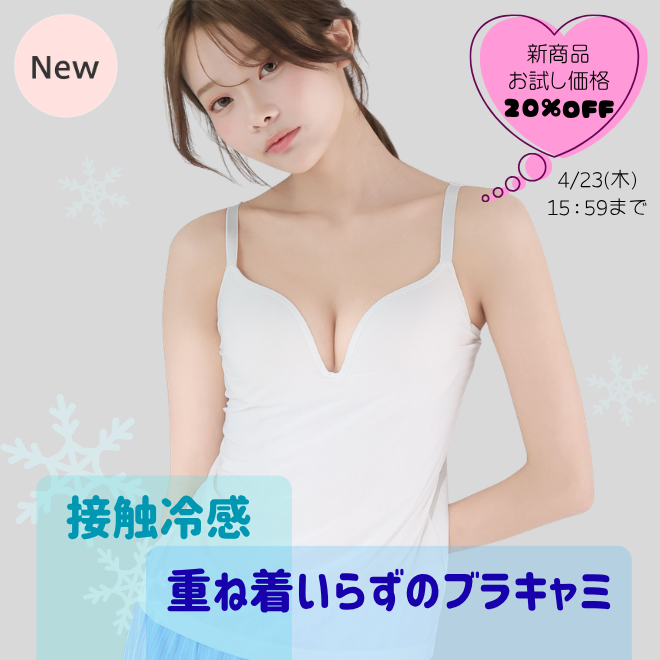 ブラキャミ(ブラトップ)・カップ付きインナー(メイン画像)