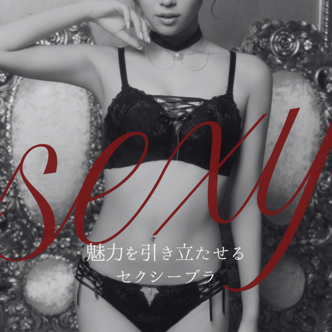 セクシーブラ(メイン画像)