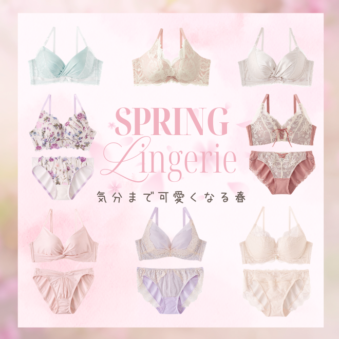 トップスライド_springLingerie　気分まで可愛くなる春-エメフィールが選ぶ春におすすめのランジェリーの一覧