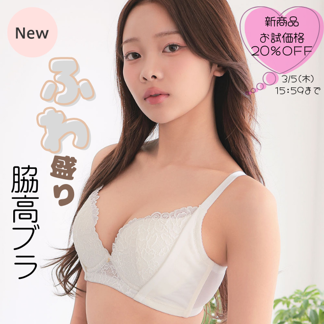 脇高ブラ(メイン画像)